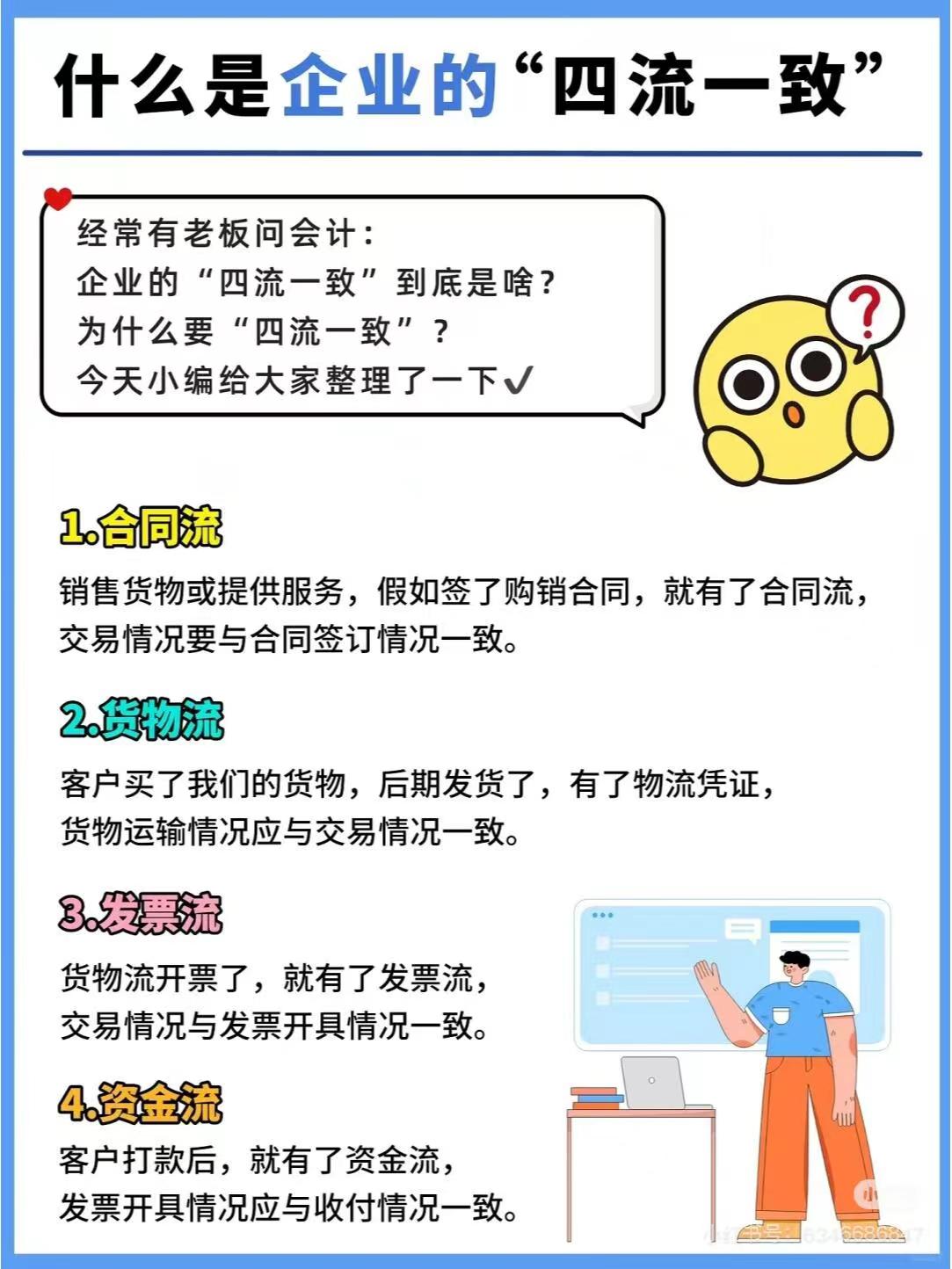 津南什么是企业的“四流一致”