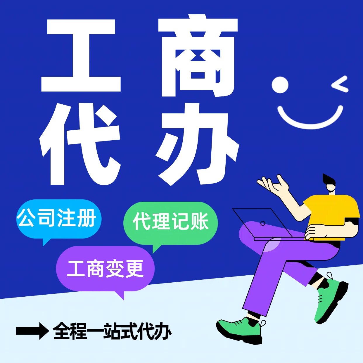 津南苏州公司注册代办告别繁琐！苏州代理记账+资深会计团队，省时省