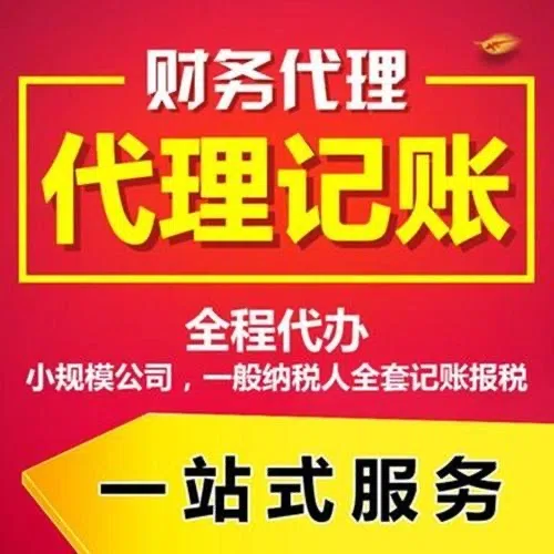 津南代办注册营业执照+最新工商登记流程详解@记账收费全知道#最快