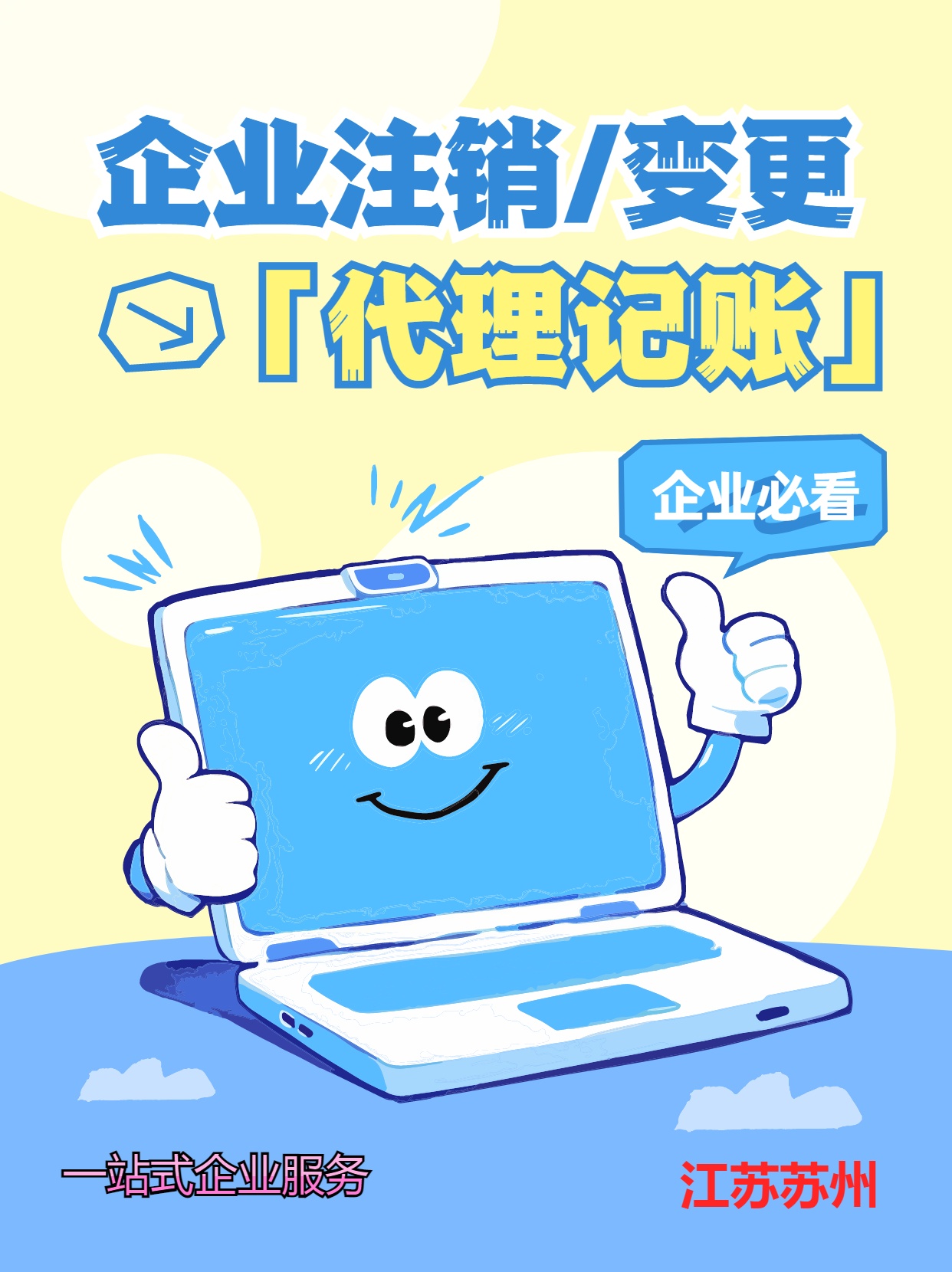 津南苏州公司注销先做税务注销、再去做工商注销的一般需要什么时间？