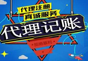 津南苏州代理记账报税流程与记账报税的收费是多少钱？